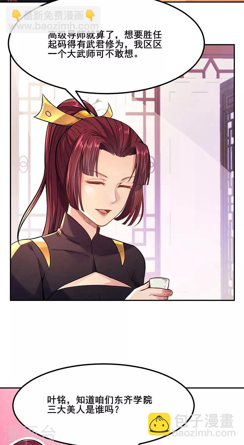 🍘武道独尊 第206话 一元重水 第3页