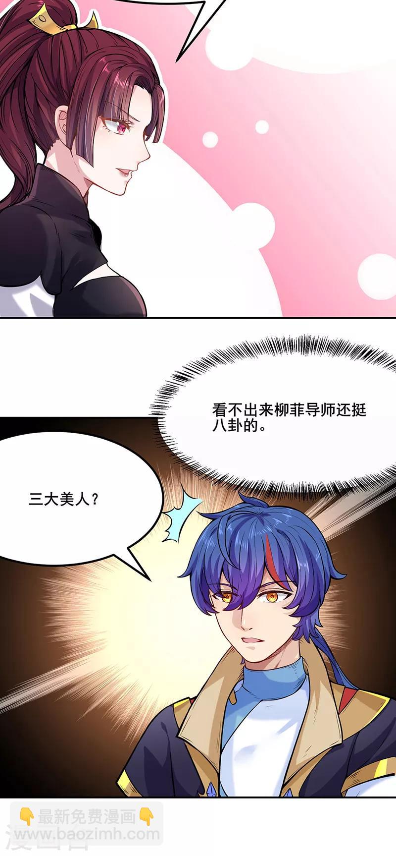 🍘武道独尊 第206话 一元重水 第4页