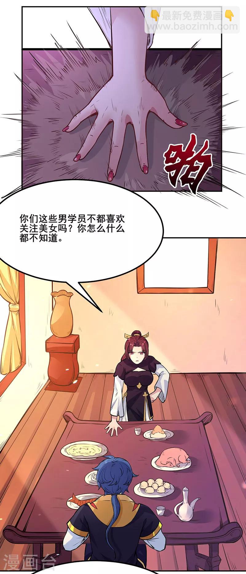 🍘武道独尊 第206话 一元重水 第5页