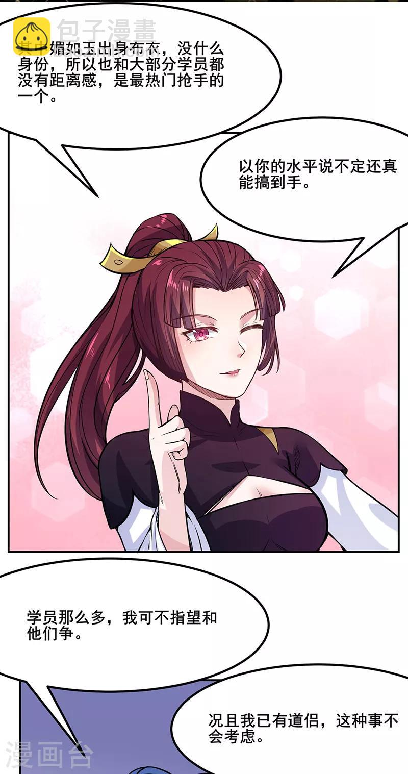 🍘武道独尊 第206话 一元重水 第7页