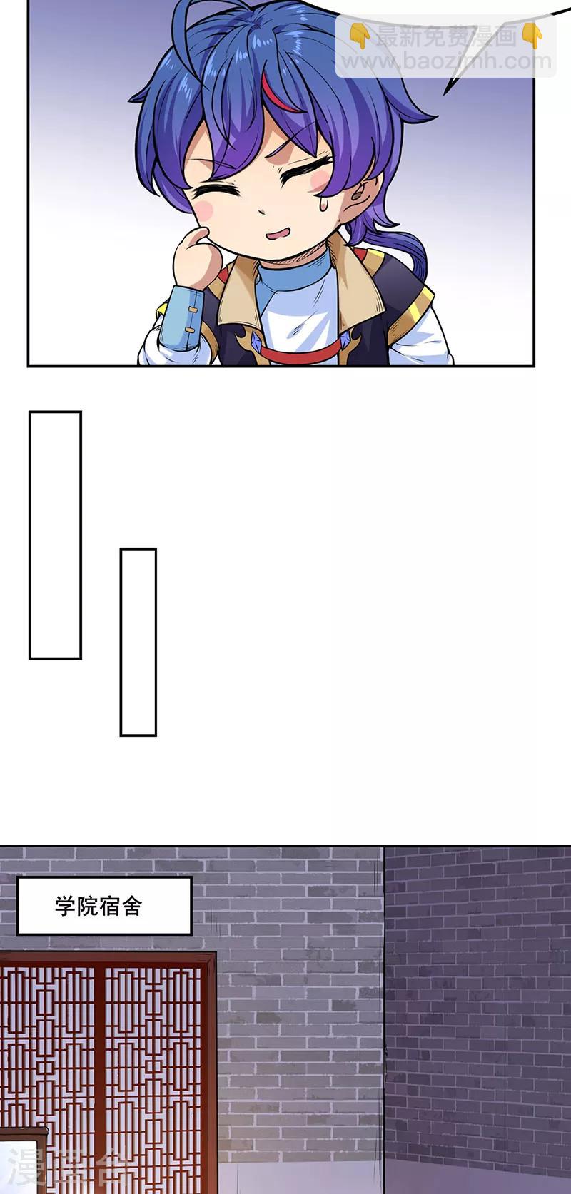 🍘武道独尊 第206话 一元重水 第8页