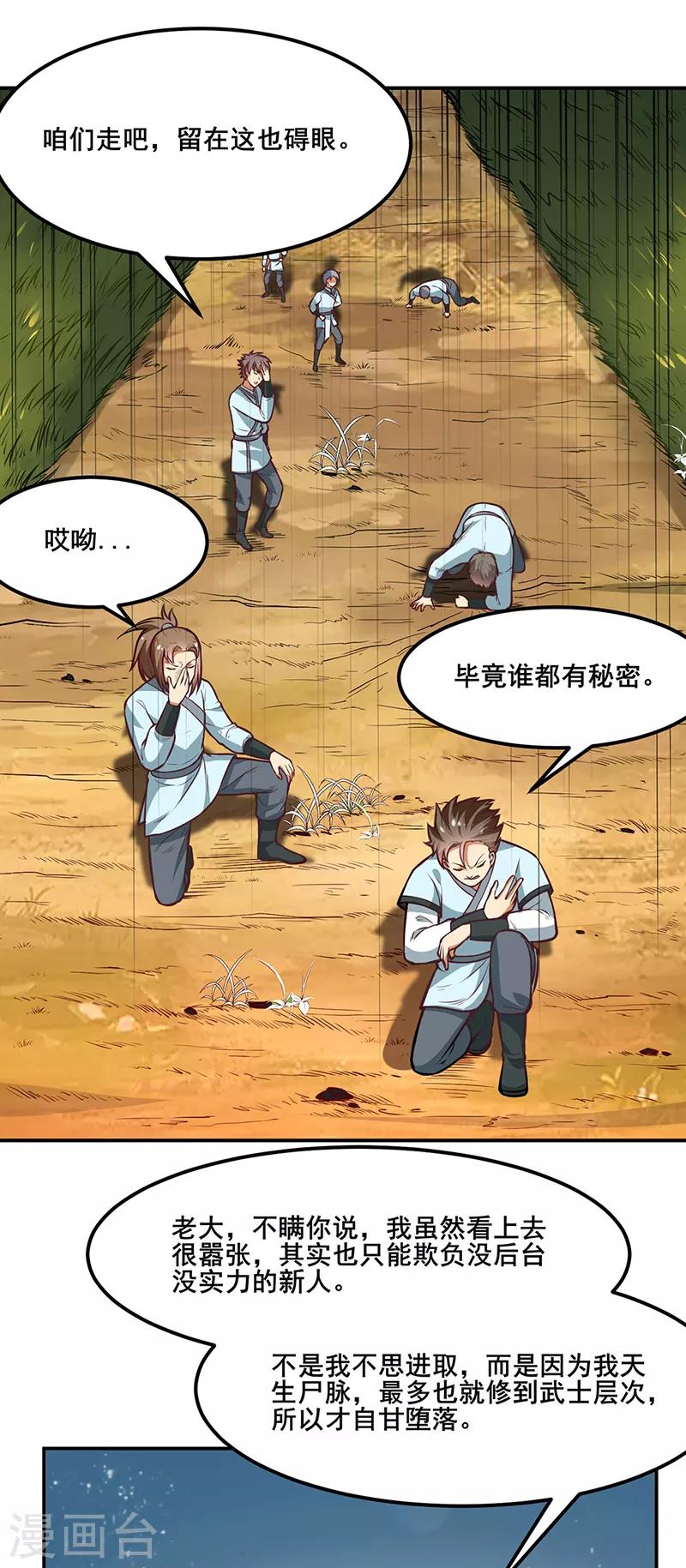 🍘武道独尊 第208话 尸脉 第1页