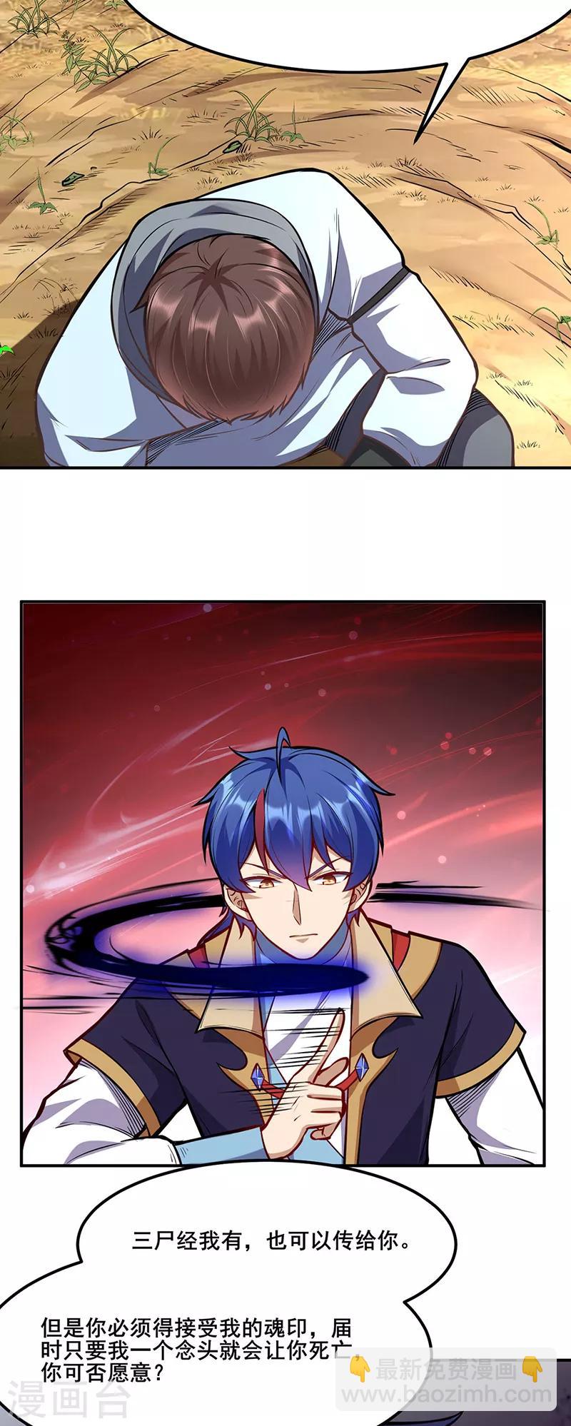 🍘武道独尊 第208话 尸脉 第10页