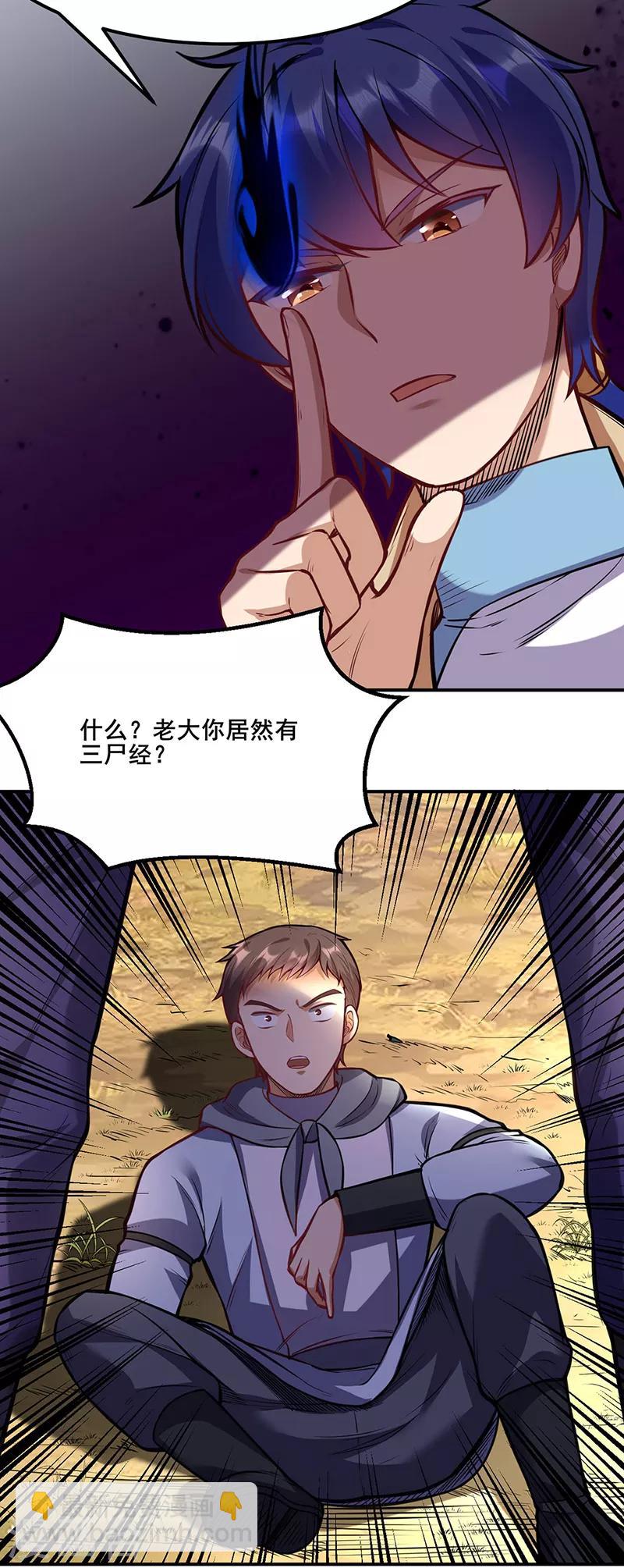 🍘武道独尊 第208话 尸脉 第11页