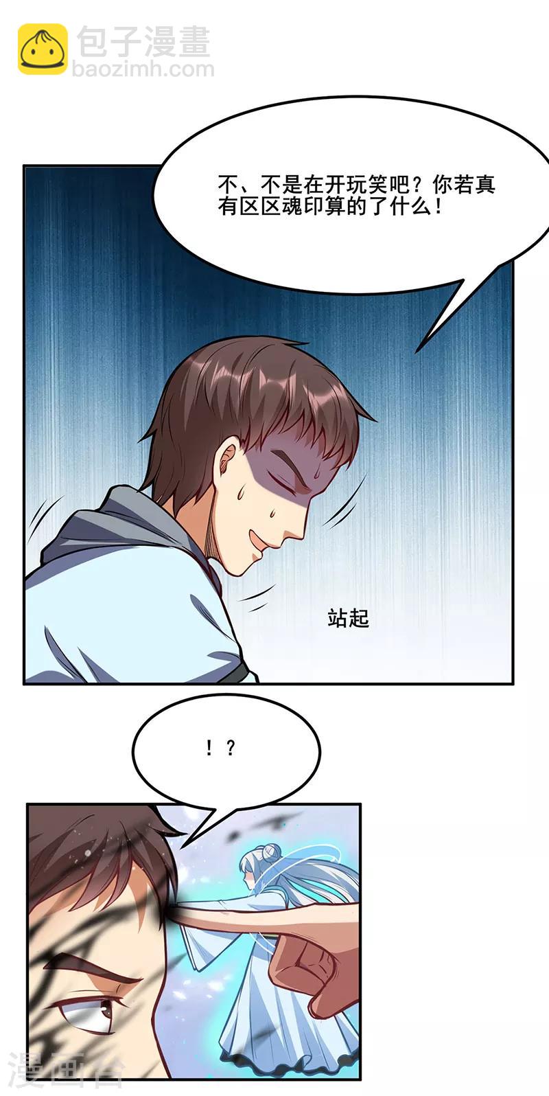 🍘武道独尊 第208话 尸脉 第12页