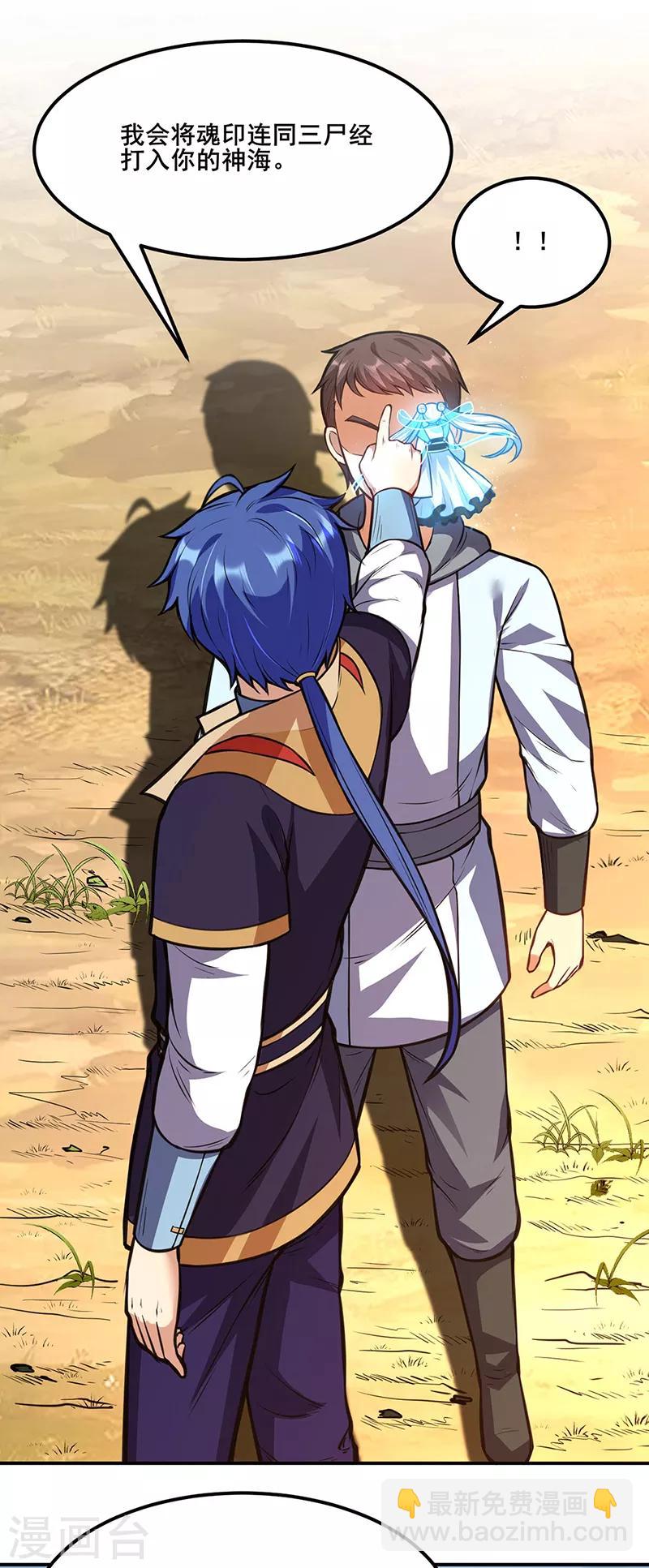 🍘武道独尊 第208话 尸脉 第13页
