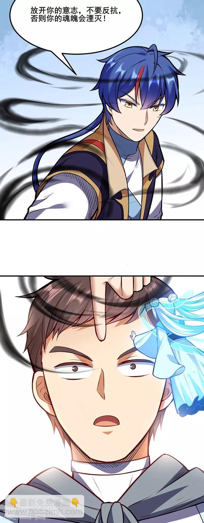 🍘武道独尊 第208话 尸脉 第14页