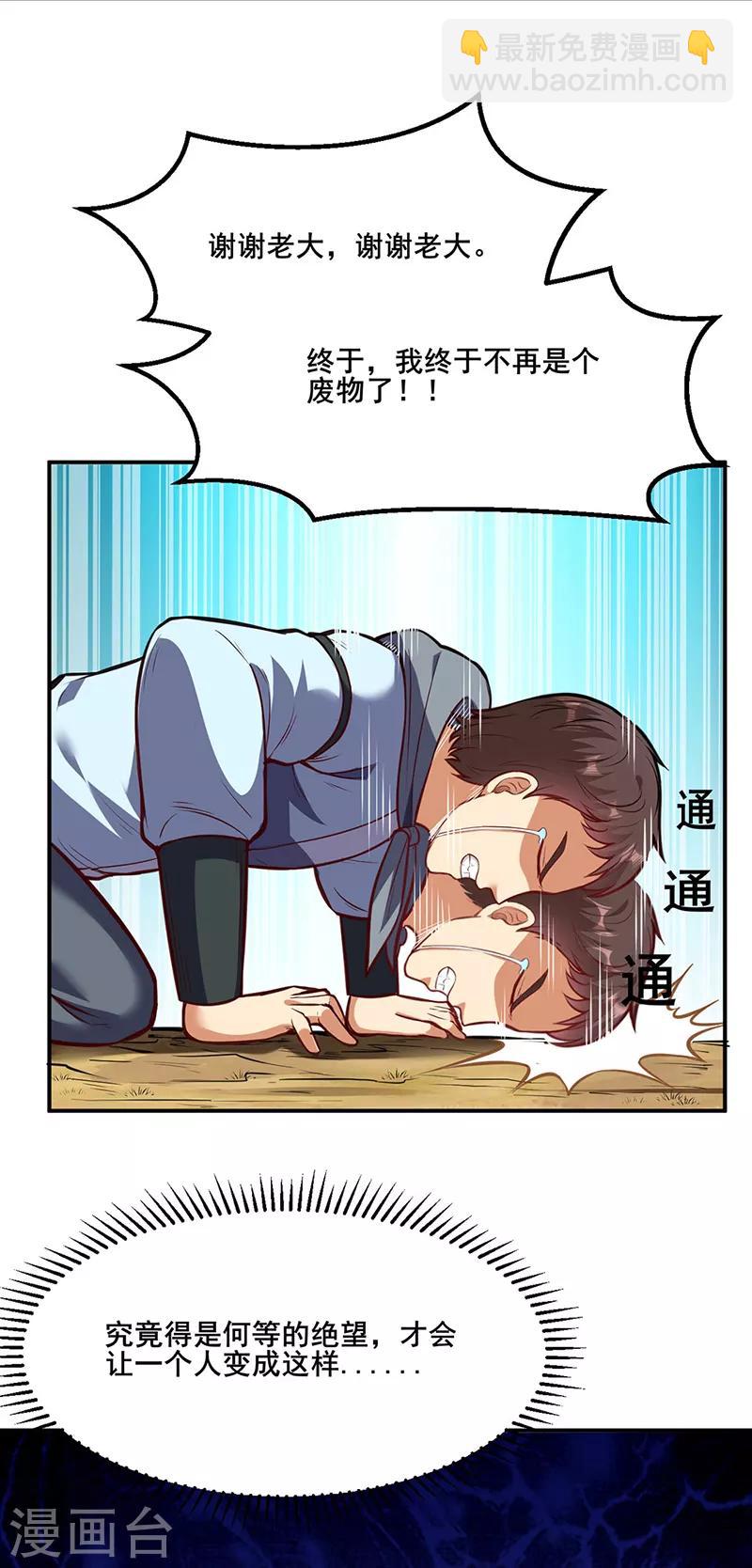 🍘武道独尊 第208话 尸脉 第19页