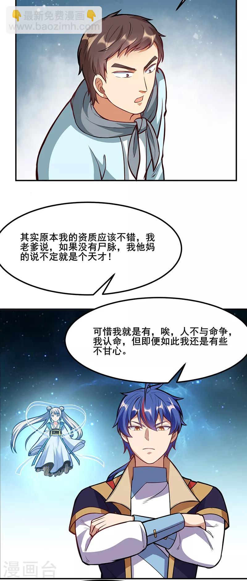 🍘武道独尊 第208话 尸脉 第2页