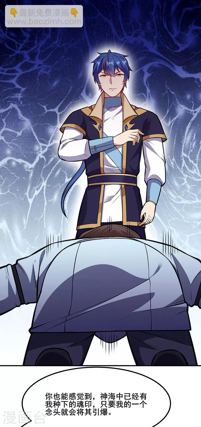🍘武道独尊 第208话 尸脉 第20页