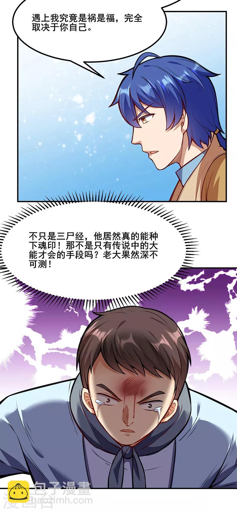 🍘武道独尊 第208话 尸脉 第21页