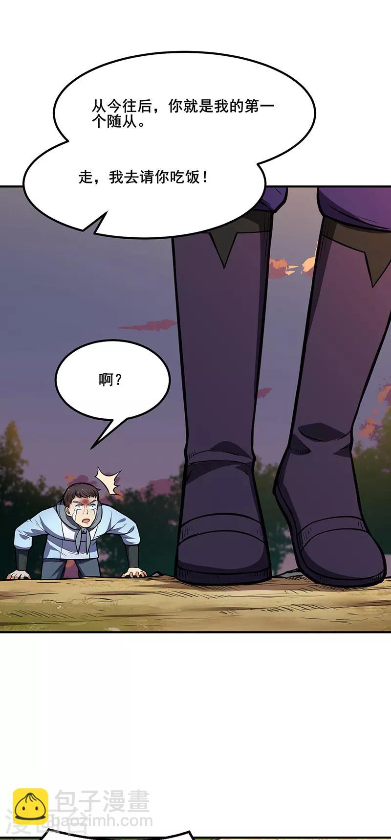 🍘武道独尊 第208话 尸脉 第22页
