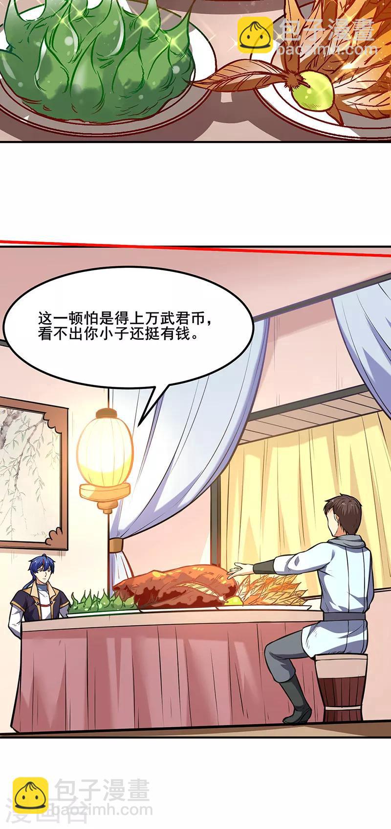 🍘武道独尊 第208话 尸脉 第25页
