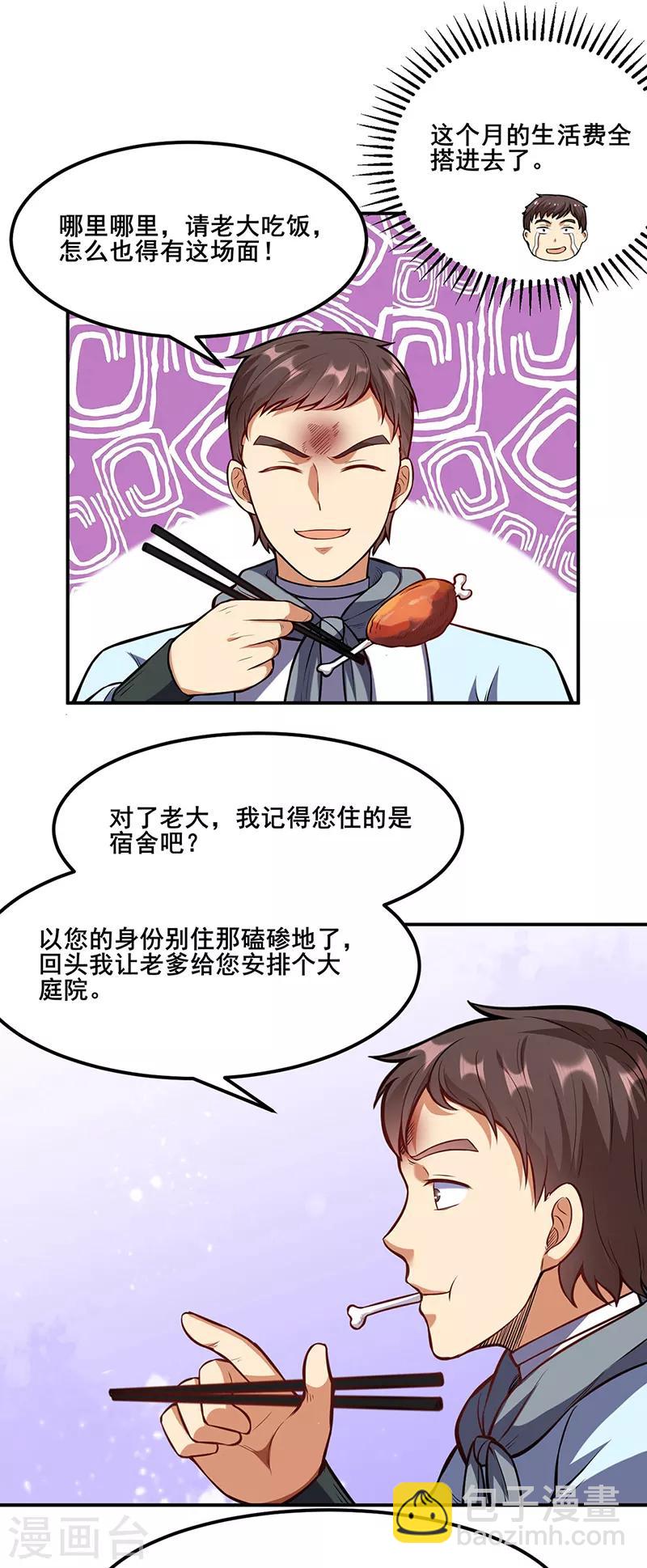 🍘武道独尊 第208话 尸脉 第26页