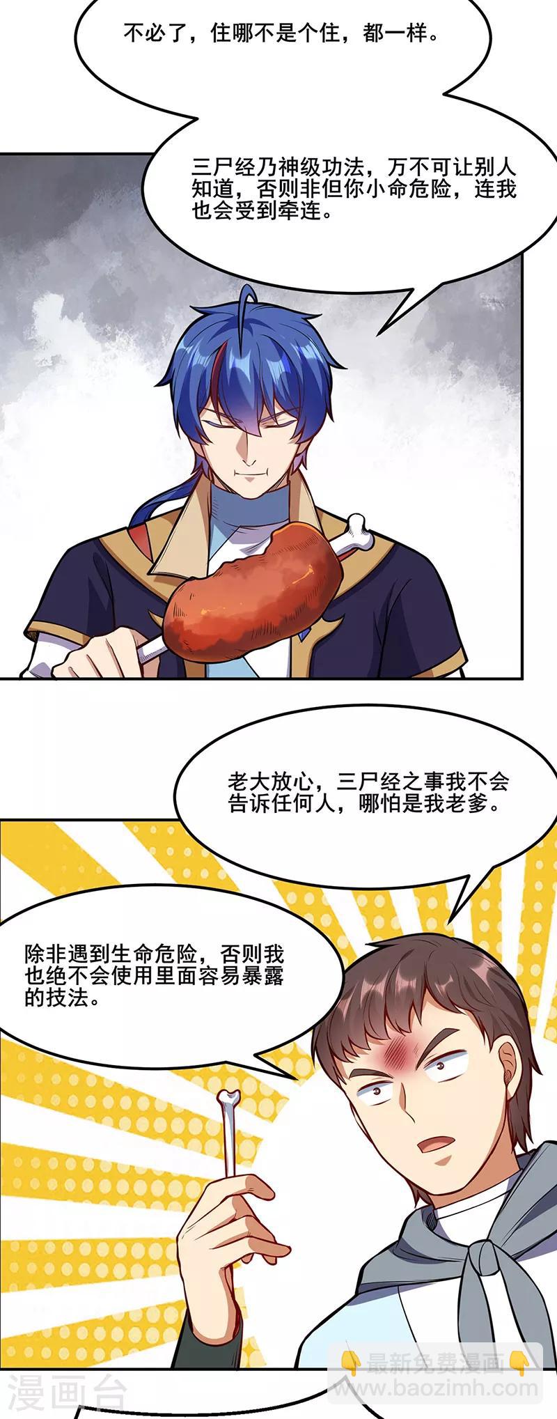 🍘武道独尊 第208话 尸脉 第27页