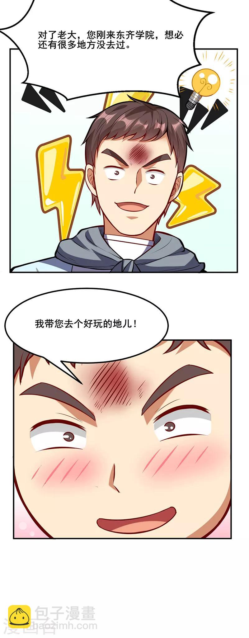 🍘武道独尊 第208话 尸脉 第28页
