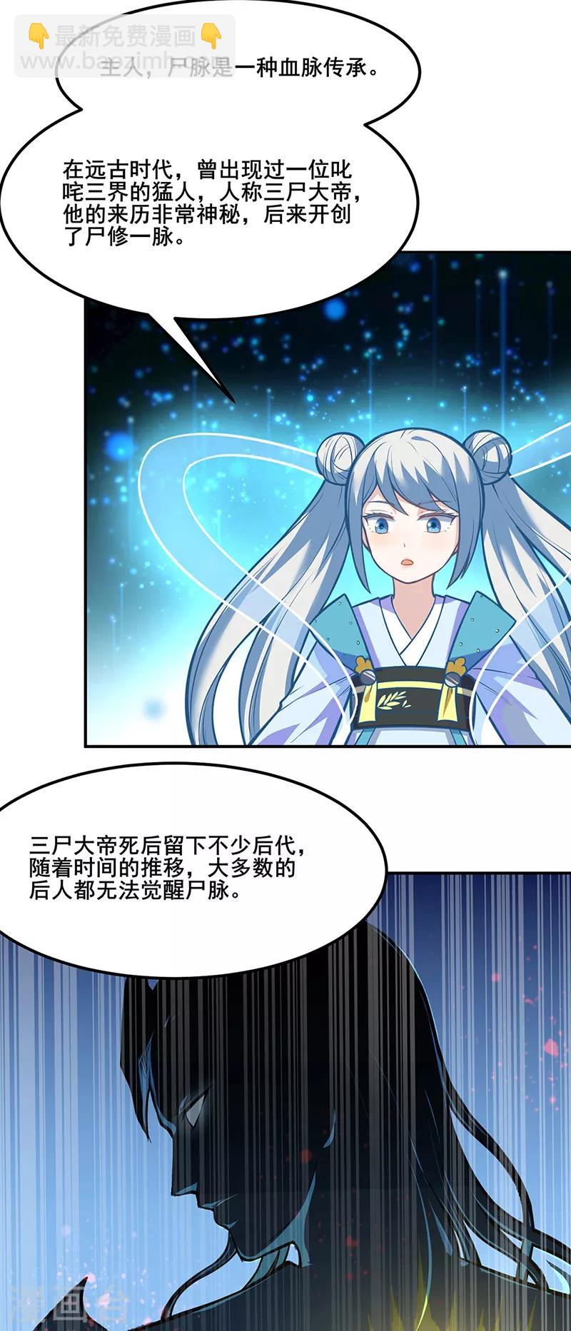 🍘武道独尊 第208话 尸脉 第3页