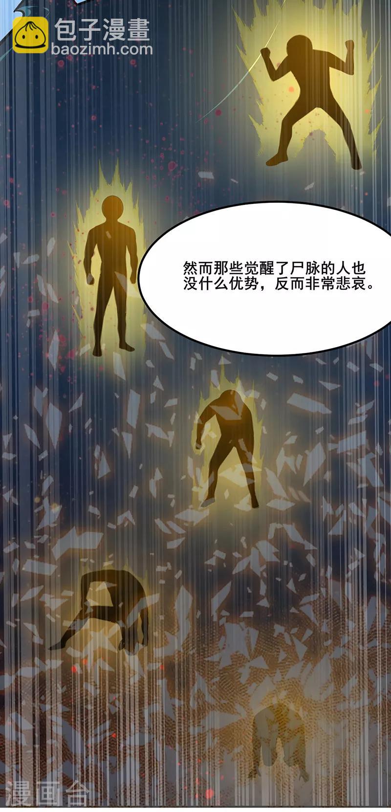 🍘武道独尊 第208话 尸脉 第4页