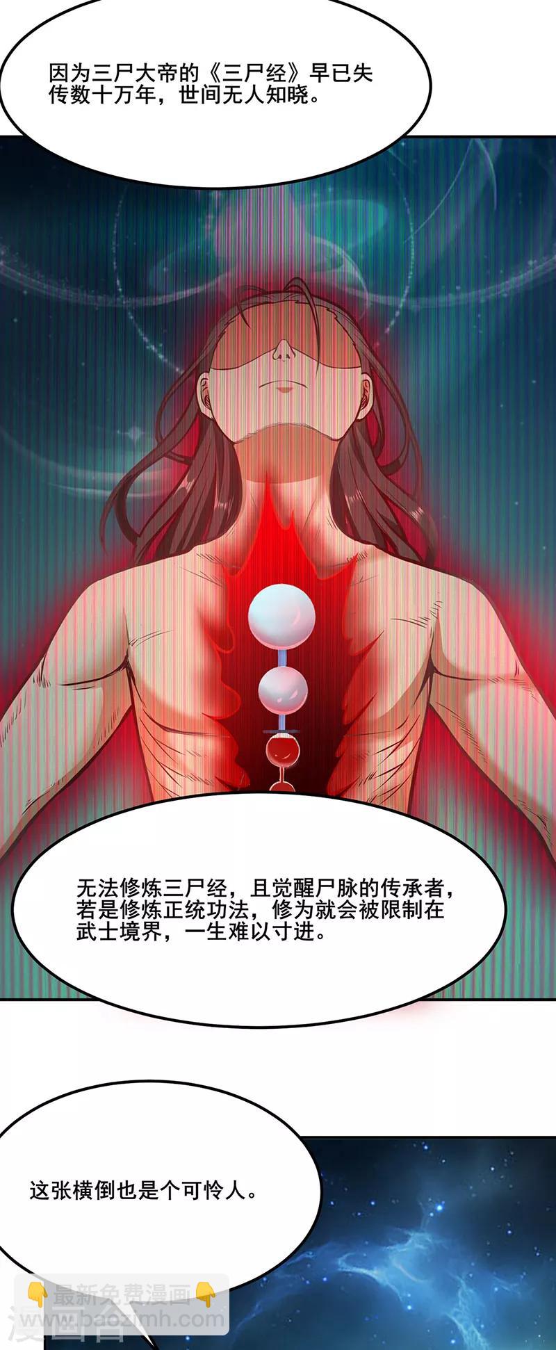 🍘武道独尊 第208话 尸脉 第5页
