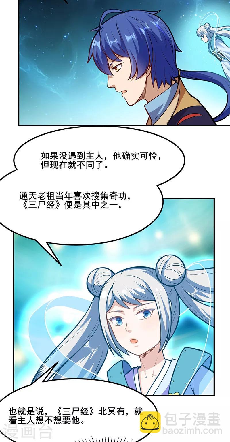🍘武道独尊 第208话 尸脉 第6页