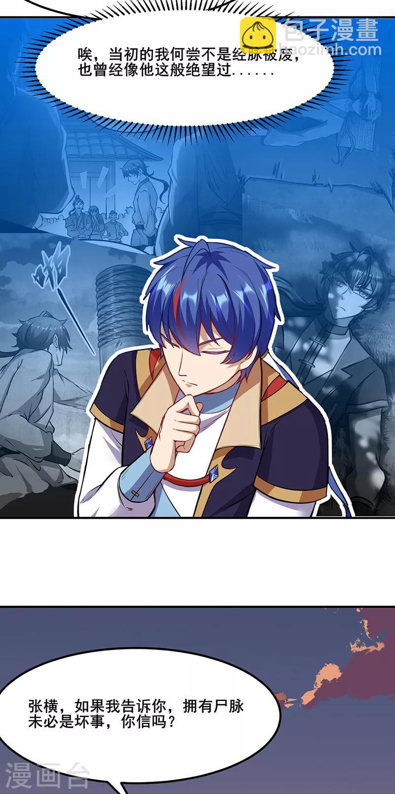 🍘武道独尊 第208话 尸脉 第7页