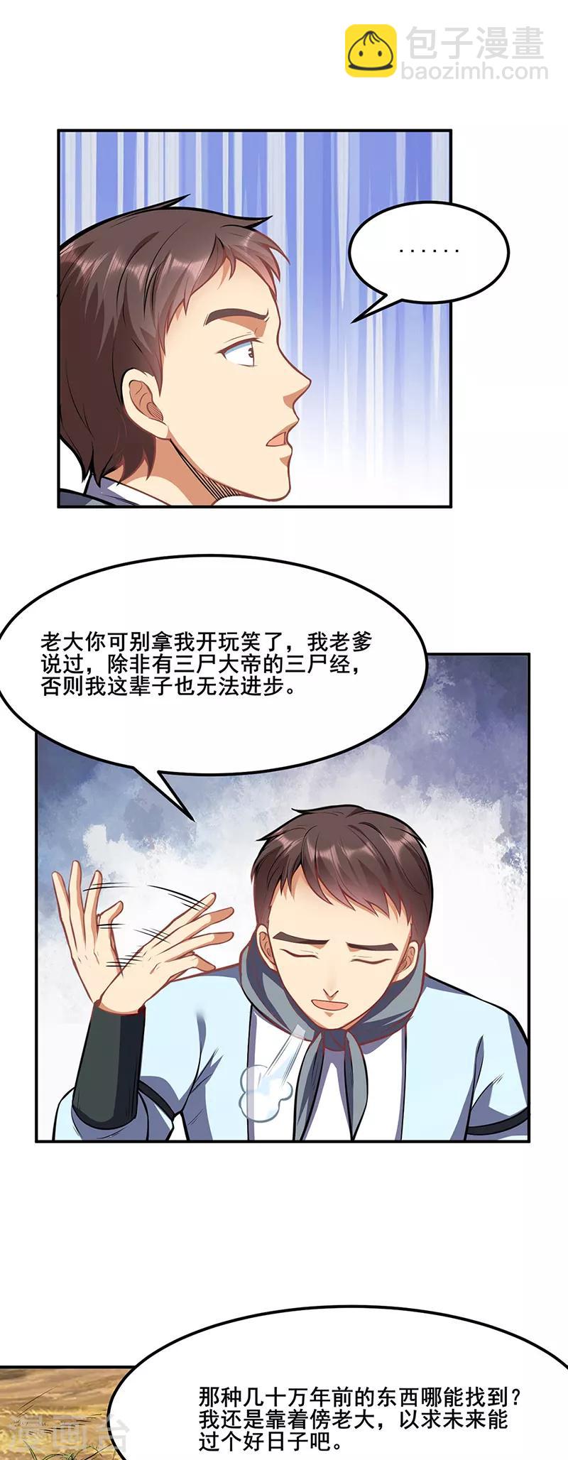 🍘武道独尊 第208话 尸脉 第9页