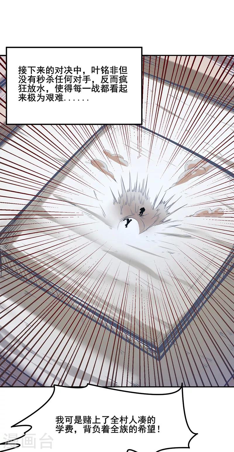 🍘武道独尊 第210话 阿猫阿狗 第1页