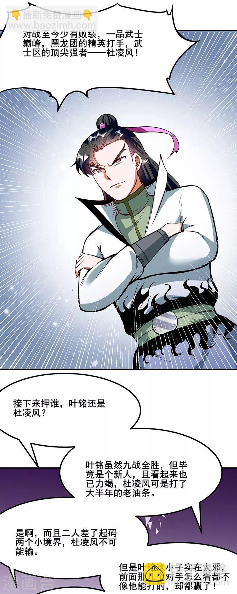 🍘武道独尊 第210话 阿猫阿狗 第10页