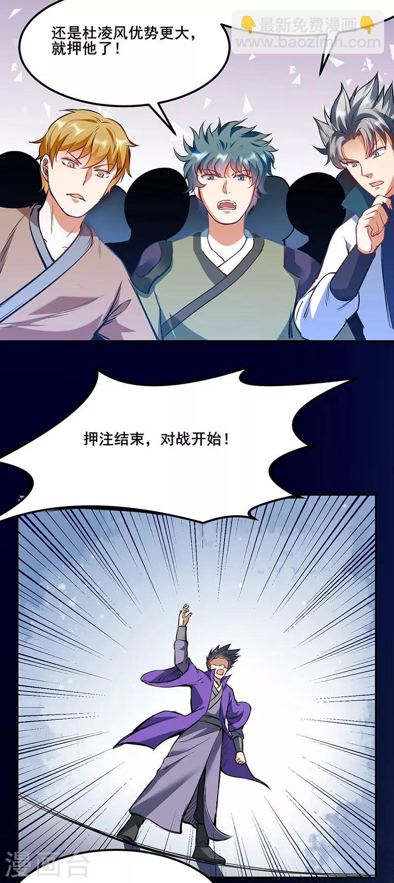 🍘武道独尊 第210话 阿猫阿狗 第11页