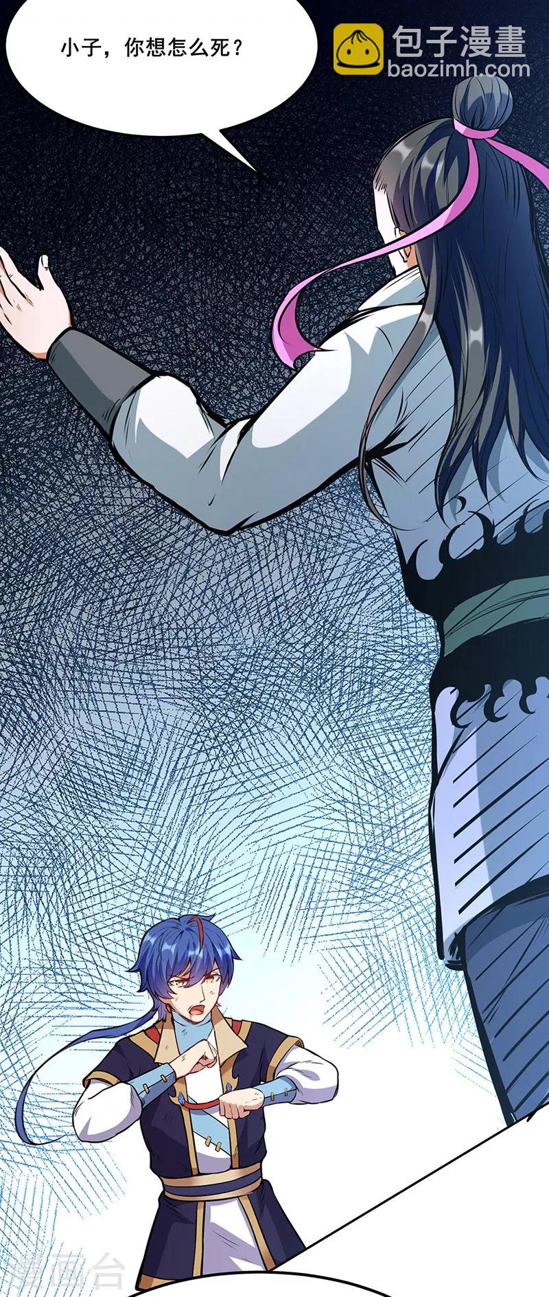 🍘武道独尊 第210话 阿猫阿狗 第12页