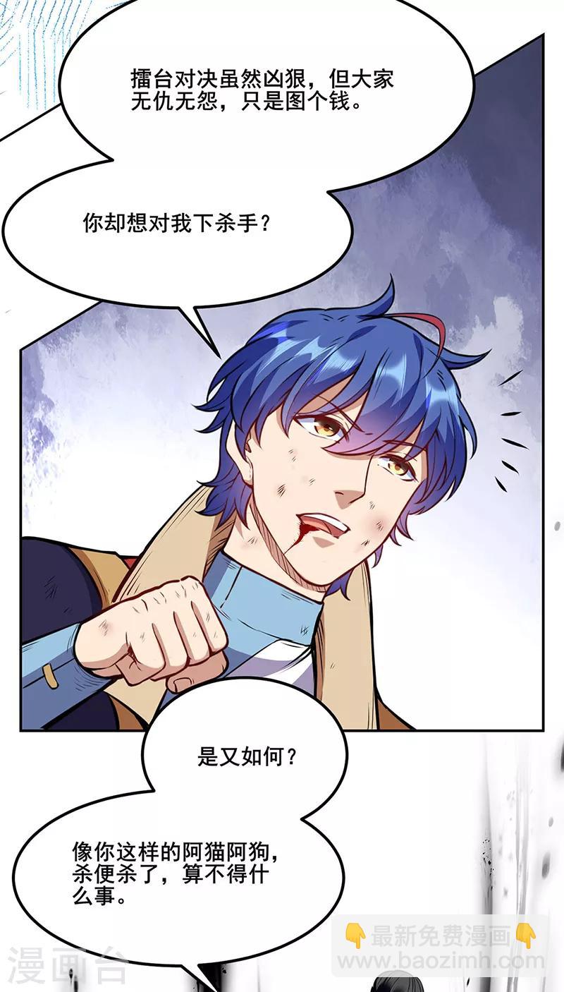 🍘武道独尊 第210话 阿猫阿狗 第13页