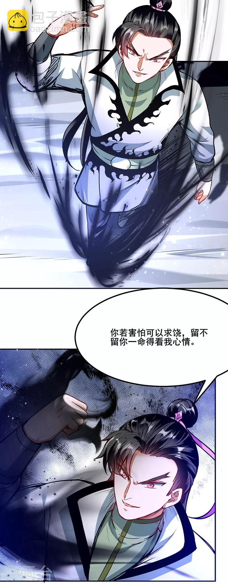 🍘武道独尊 第210话 阿猫阿狗 第14页