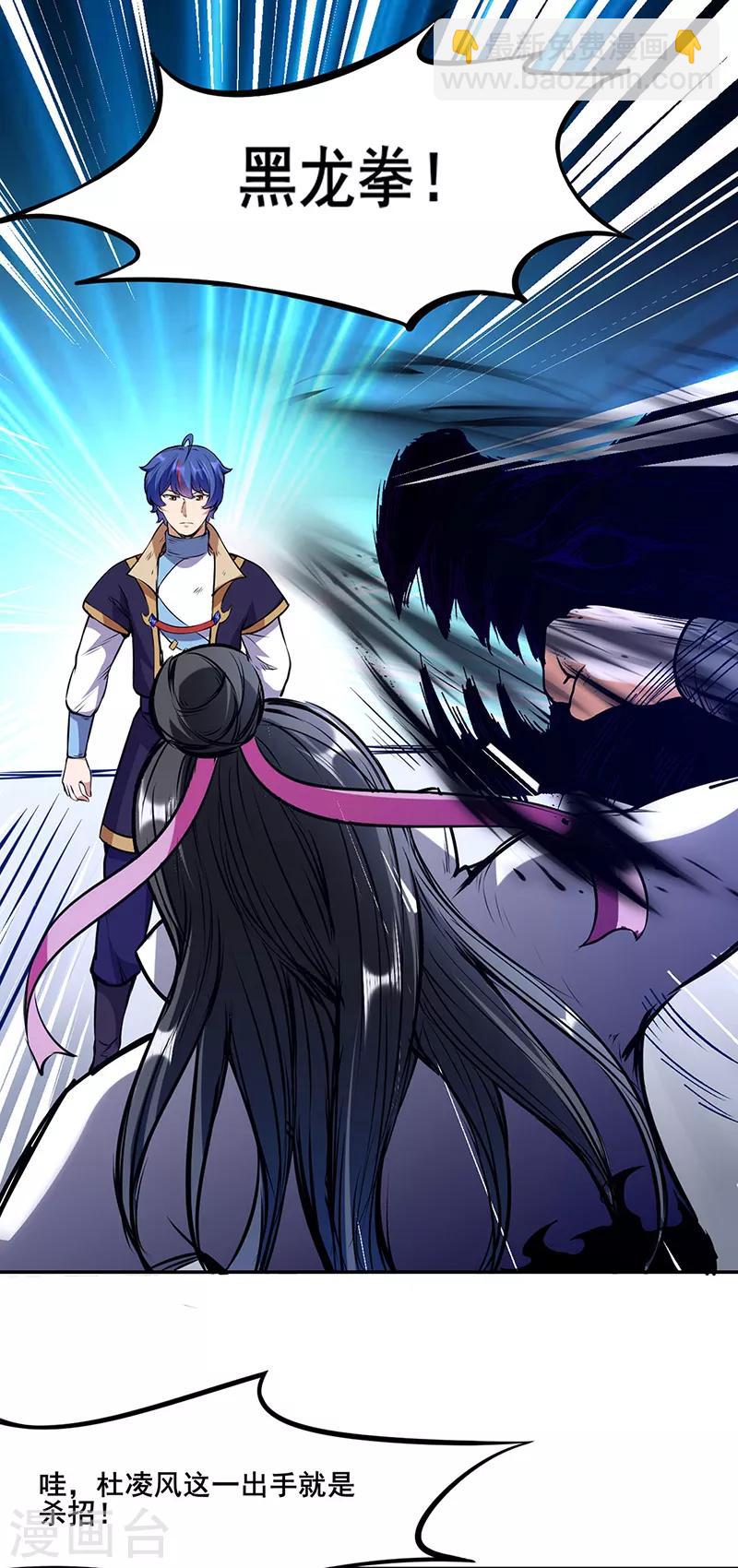 🍘武道独尊 第210话 阿猫阿狗 第15页
