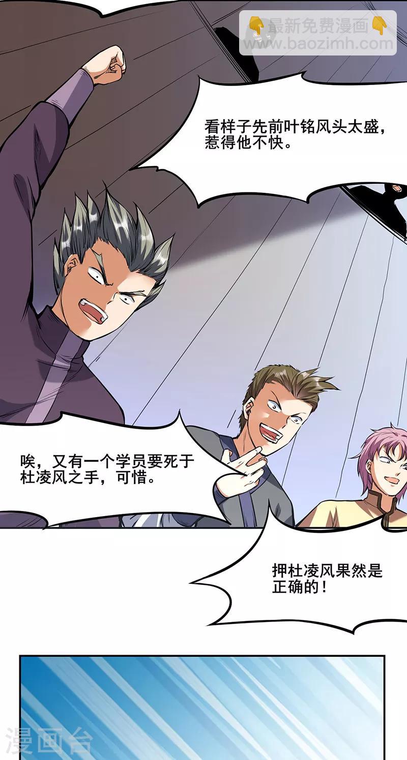 🍘武道独尊 第210话 阿猫阿狗 第16页