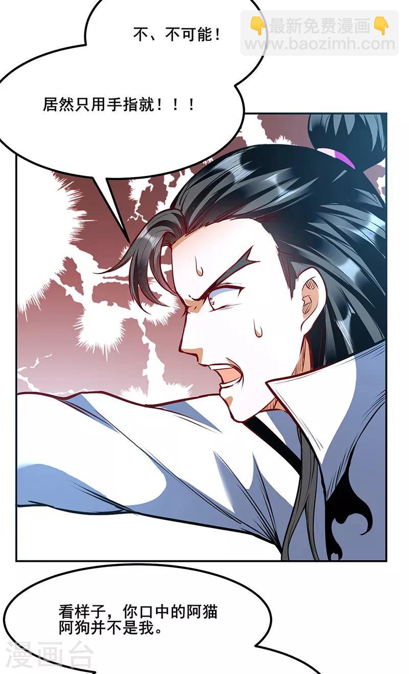 🍘武道独尊 第210话 阿猫阿狗 第19页