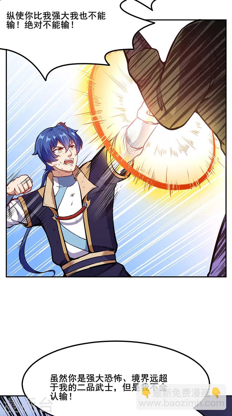 🍘武道独尊 第210话 阿猫阿狗 第2页