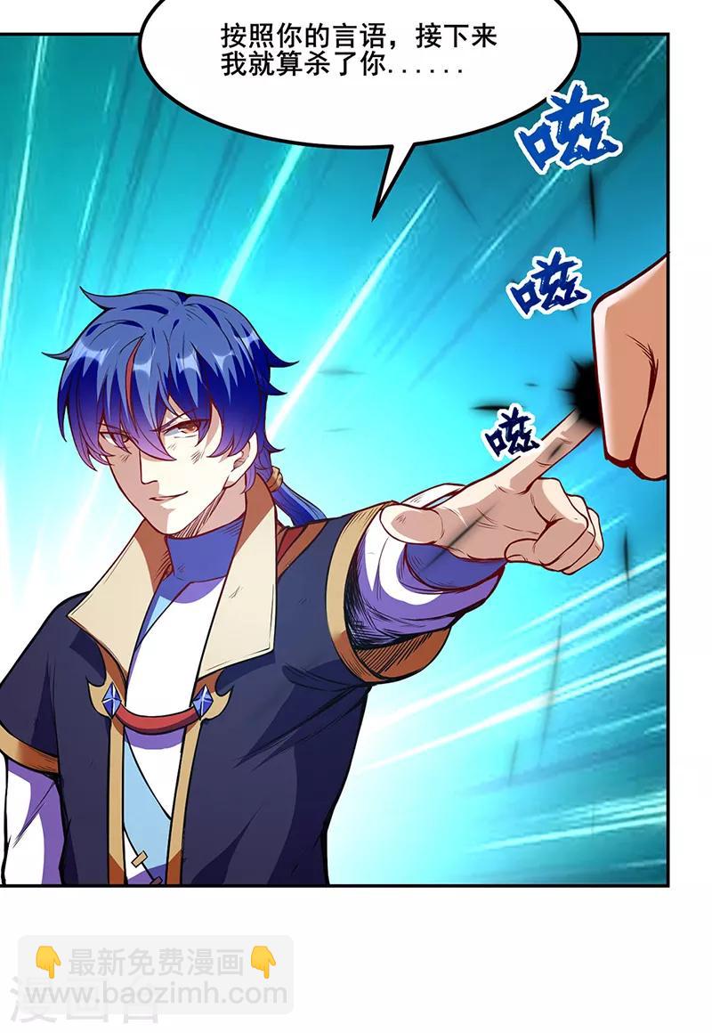 🍘武道独尊 第210话 阿猫阿狗 第20页