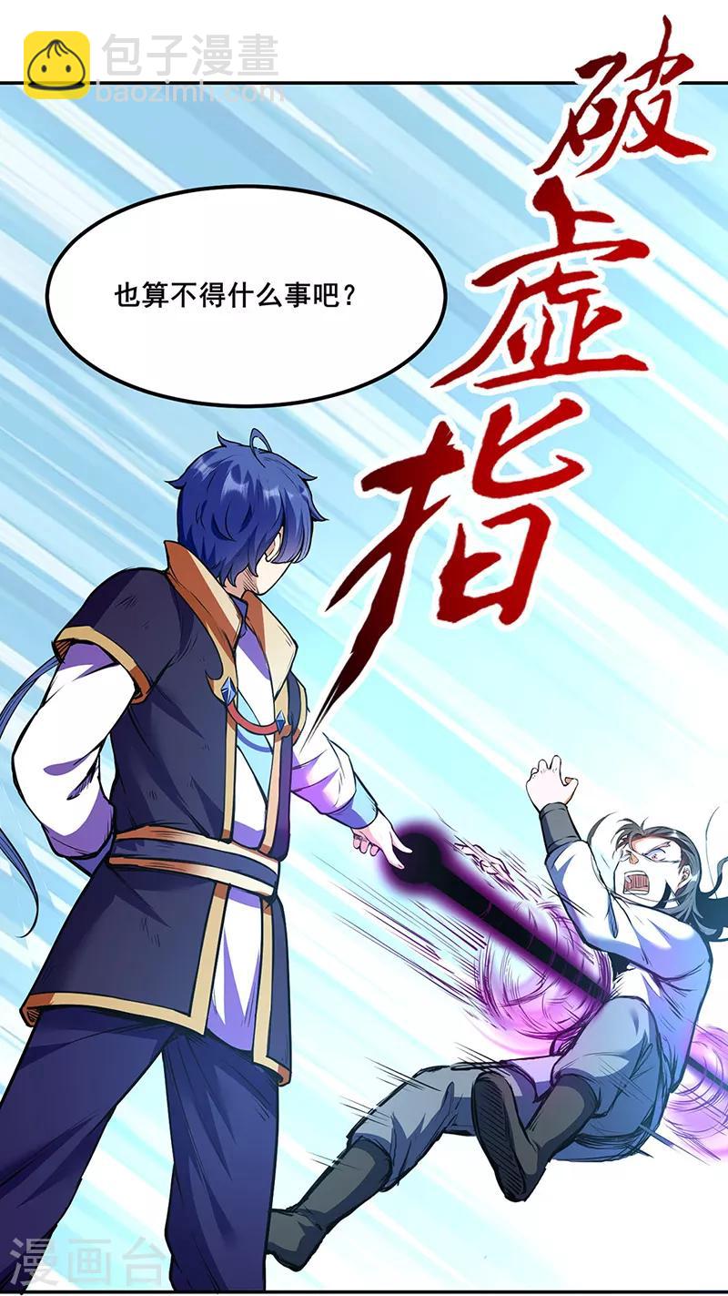 🍘武道独尊 第210话 阿猫阿狗 第21页