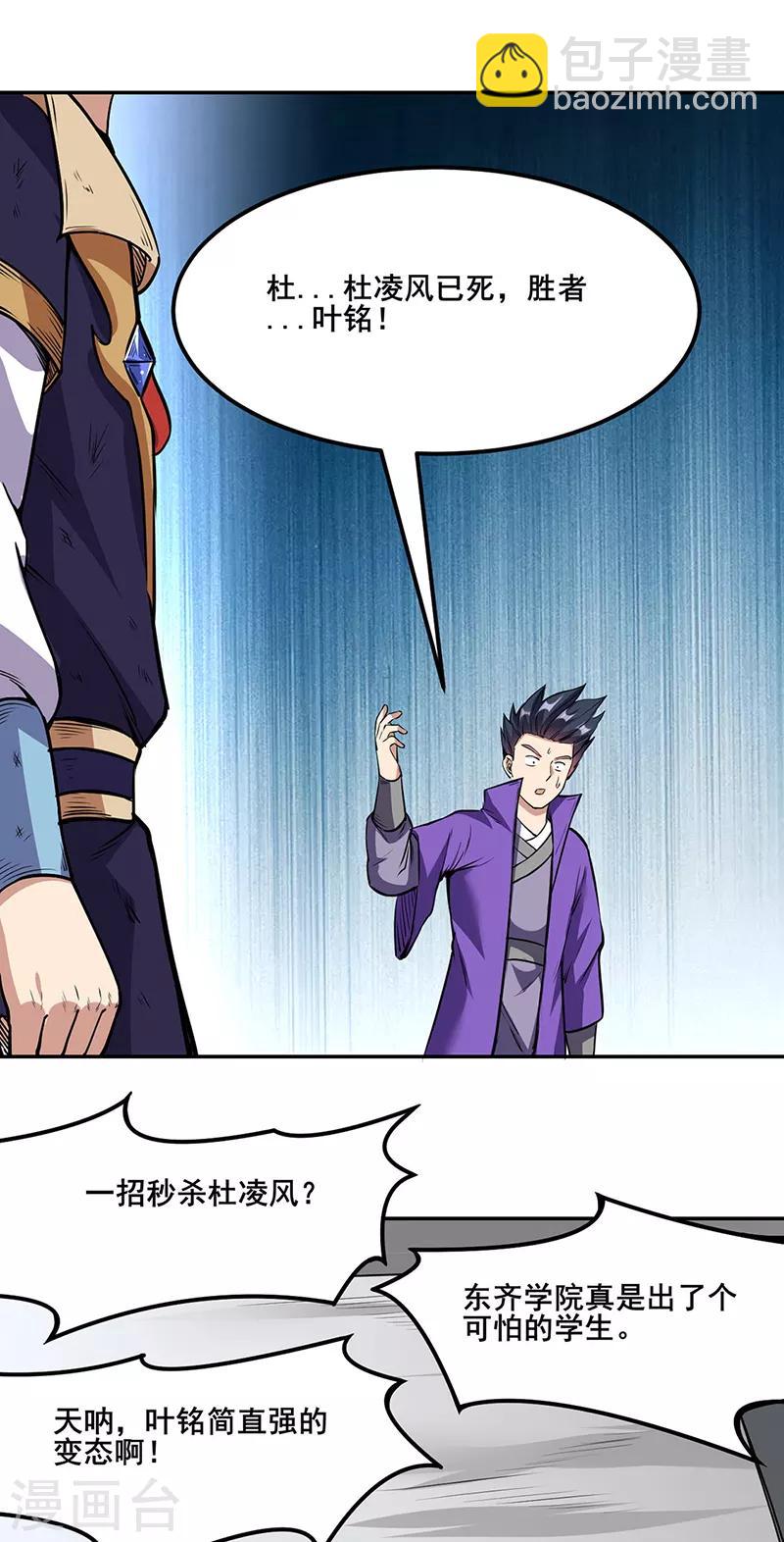 🍘武道独尊 第210话 阿猫阿狗 第23页