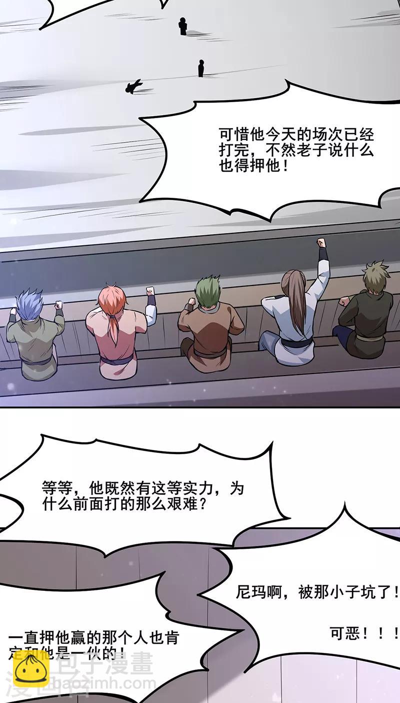 🍘武道独尊 第210话 阿猫阿狗 第24页