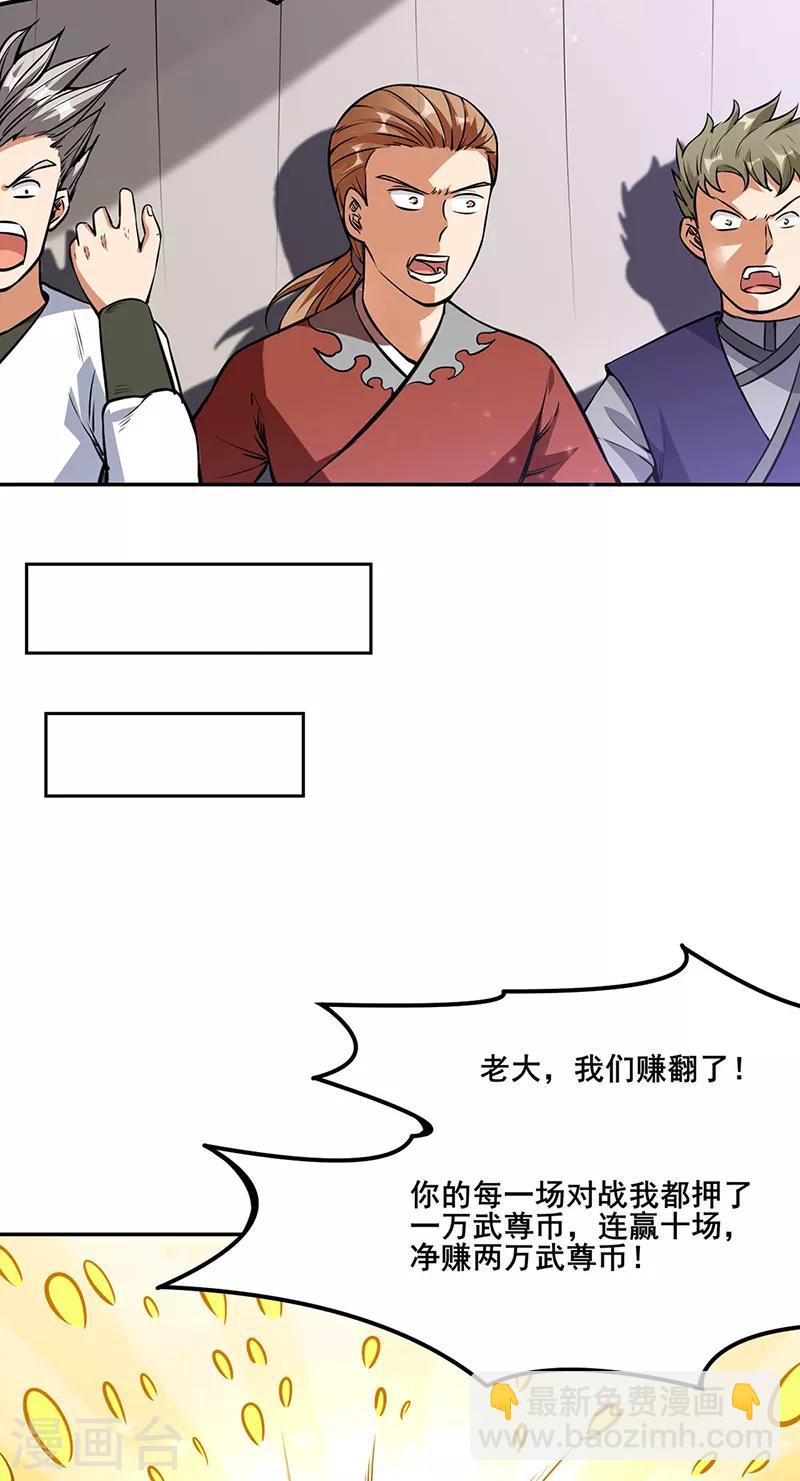 🍘武道独尊 第210话 阿猫阿狗 第25页