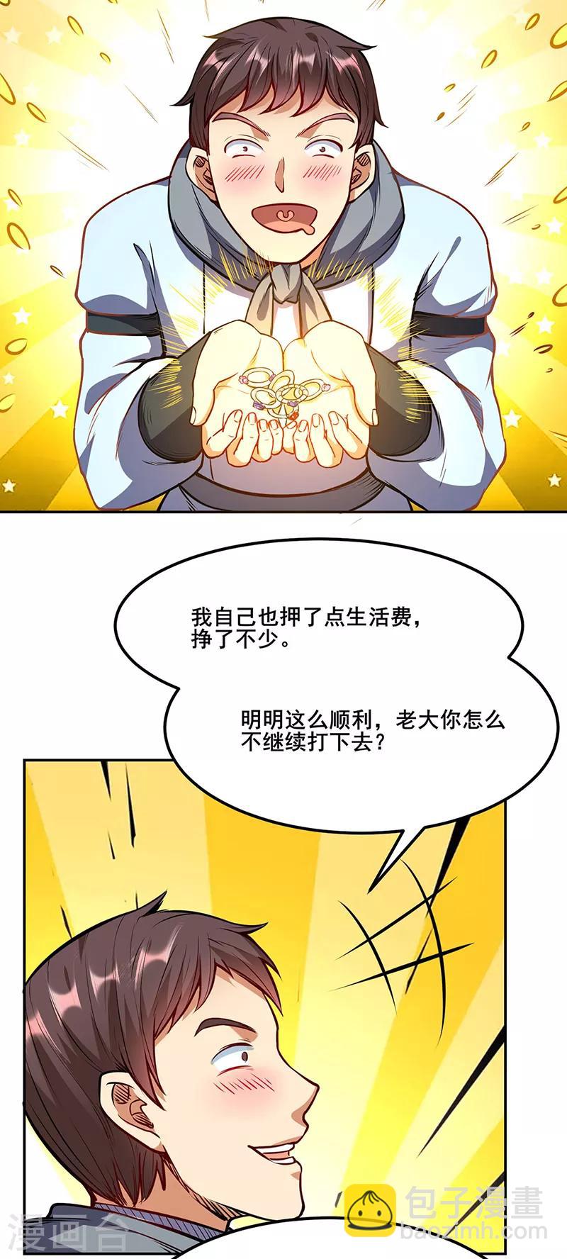 🍘武道独尊 第210话 阿猫阿狗 第26页
