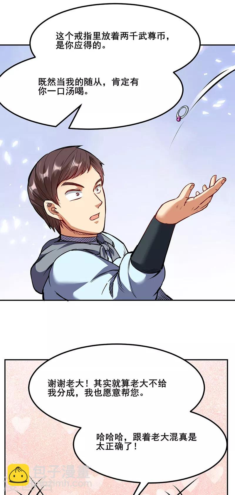 🍘武道独尊 第210话 阿猫阿狗 第28页