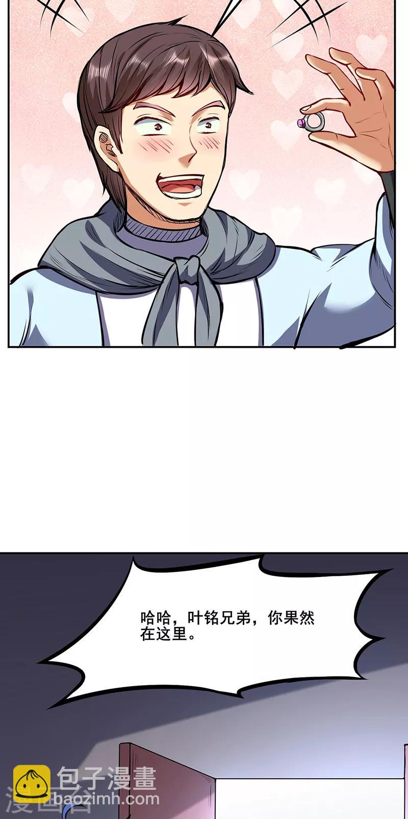🍘武道独尊 第210话 阿猫阿狗 第29页