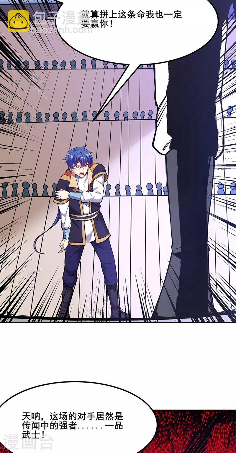 🍘武道独尊 第210话 阿猫阿狗 第3页