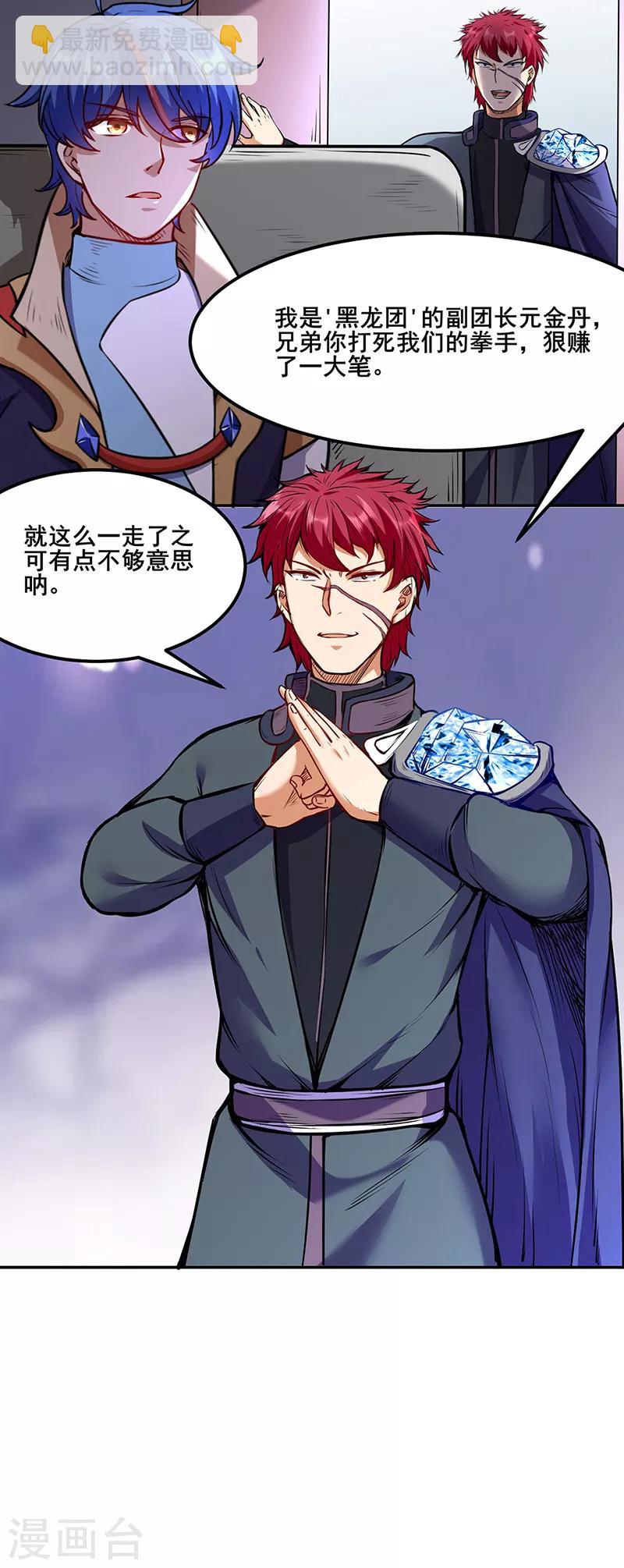 🍘武道独尊 第210话 阿猫阿狗 第30页