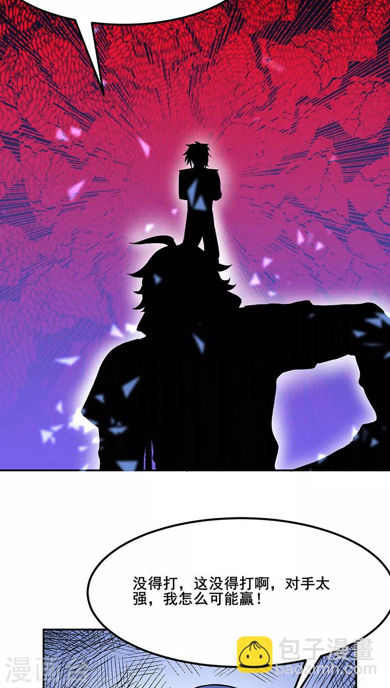 🍘武道独尊 第210话 阿猫阿狗 第4页