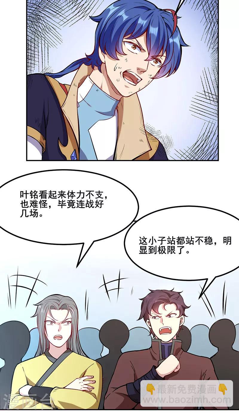 🍘武道独尊 第210话 阿猫阿狗 第5页