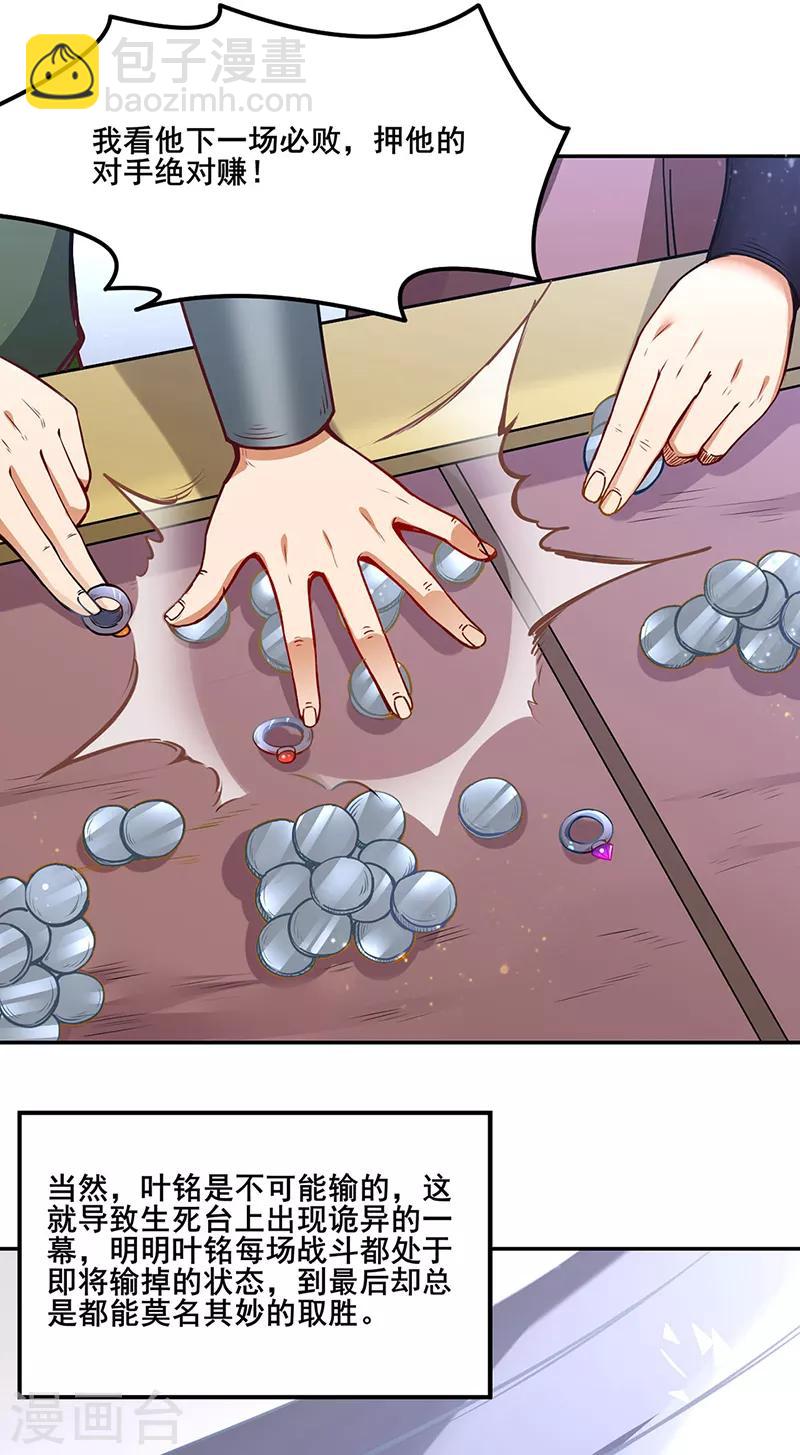 🍘武道独尊 第210话 阿猫阿狗 第6页