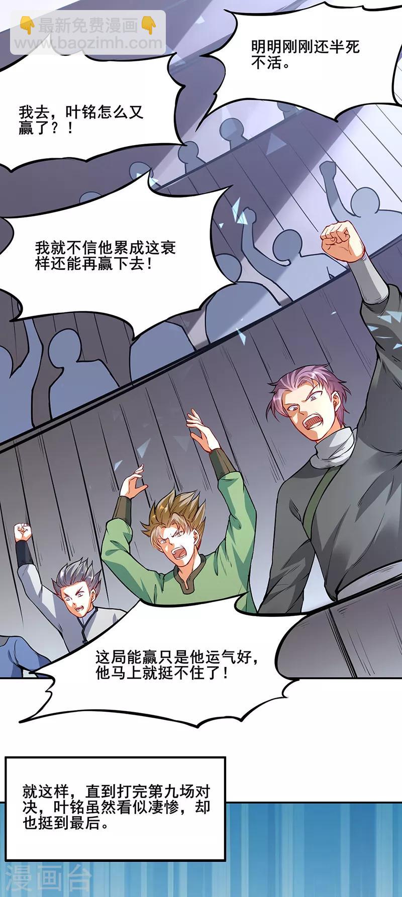 🍘武道独尊 第210话 阿猫阿狗 第7页
